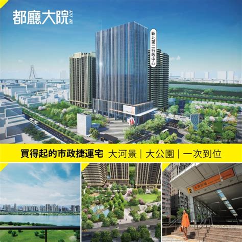 都廳大院|都廳大院/茂德建設｜三重新市政核心·捷運先嗇宮站